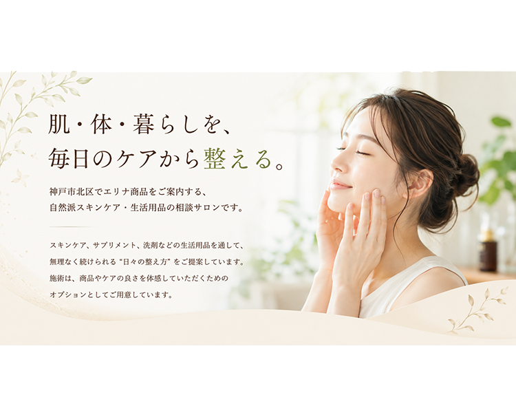トータルビューティ クリスタル
