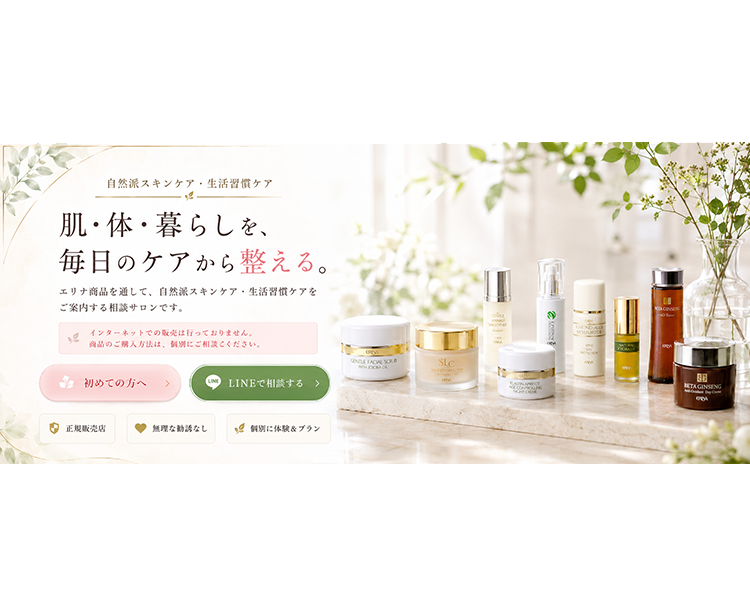 トータルビューティ クリスタル