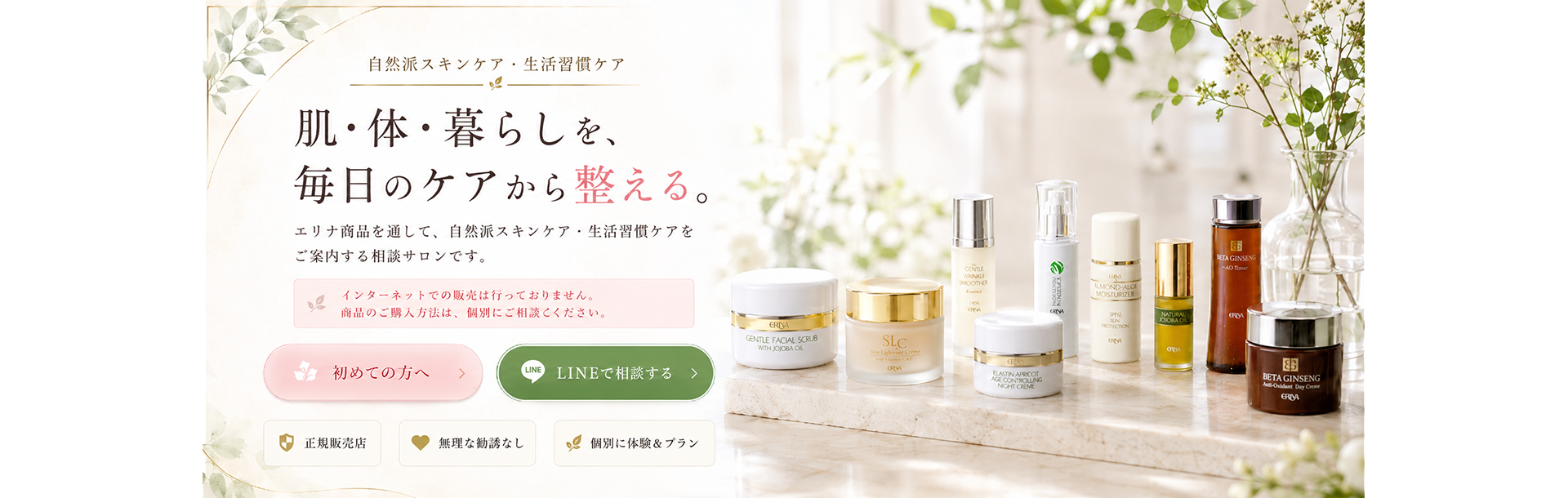 トータルビューティ クリスタル